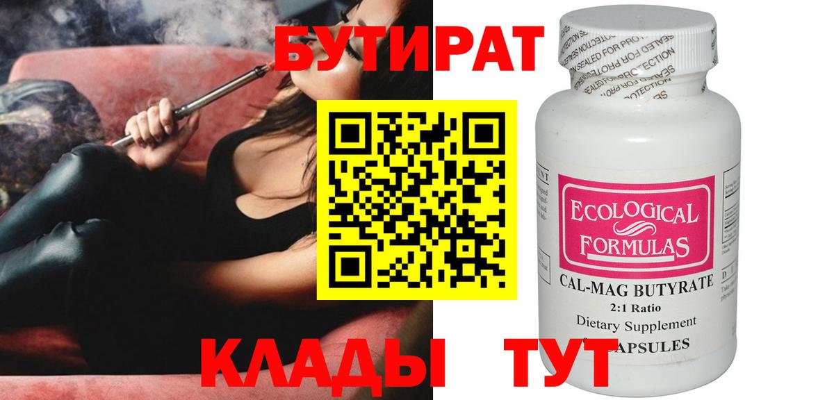 Бутират оксибутират  Вход с VPN  Коломна 