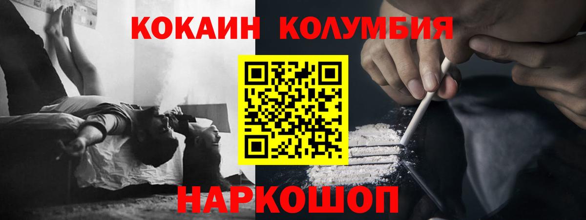 COCAIN Эквадор Коломна