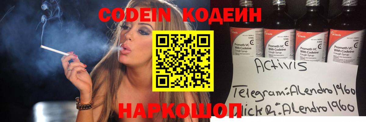 Кодеин напиток Lean (лин)  Вход с VPN  Коломна  Codein Purple Drank 