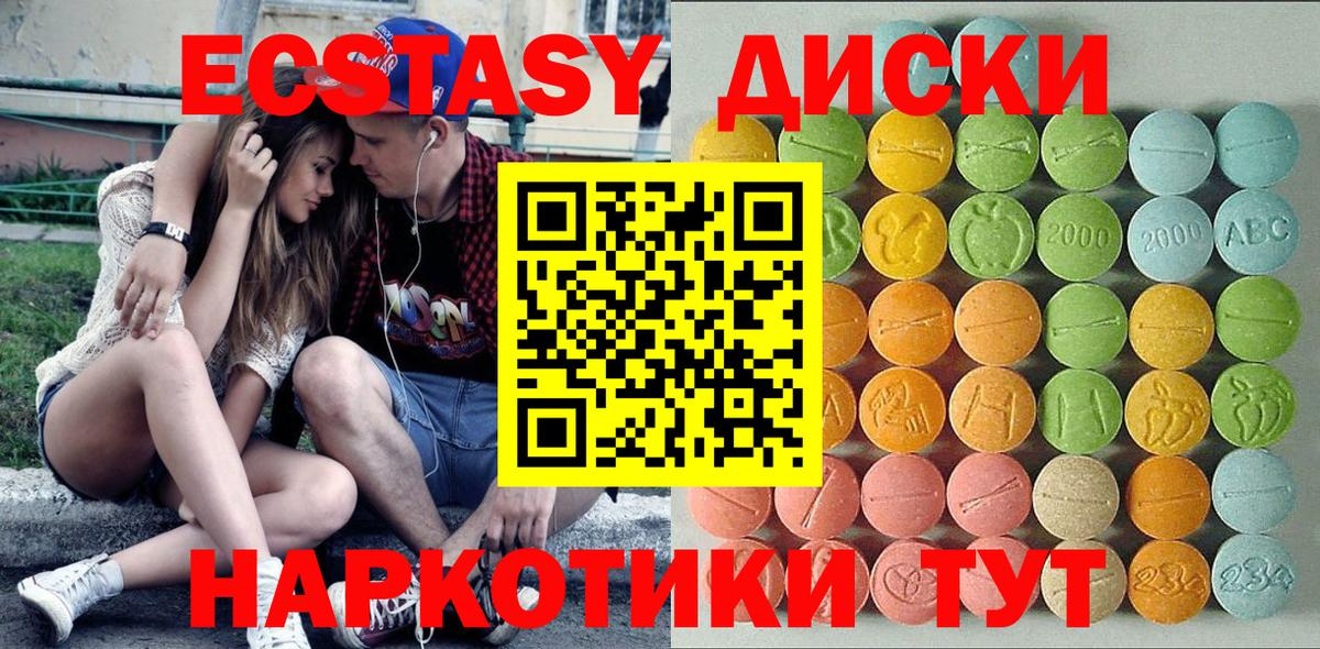Ecstasy диски Коломна