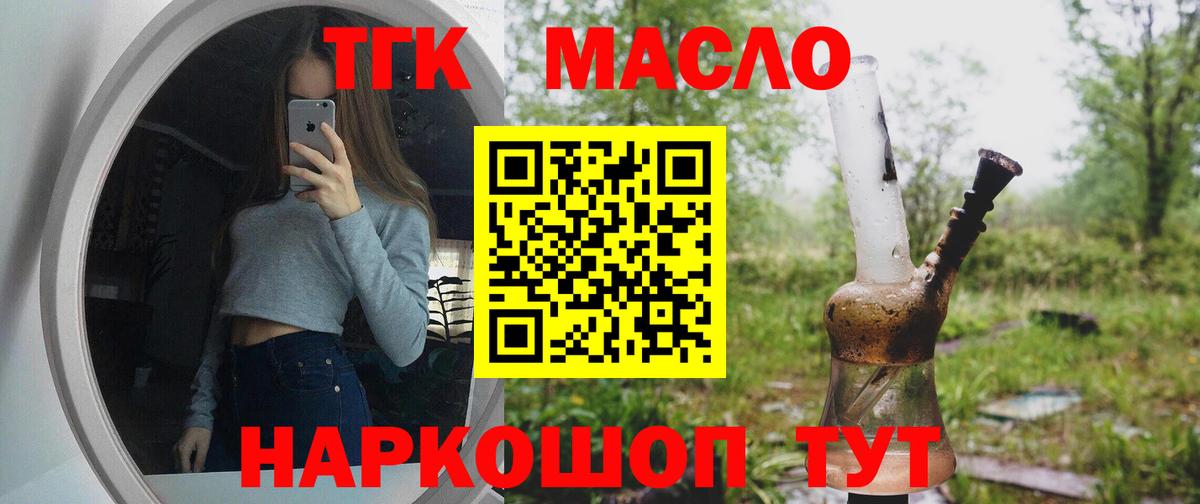 Дистиллят ТГК жижа  ТГК THC oil  Коломна  Вход с VPN 